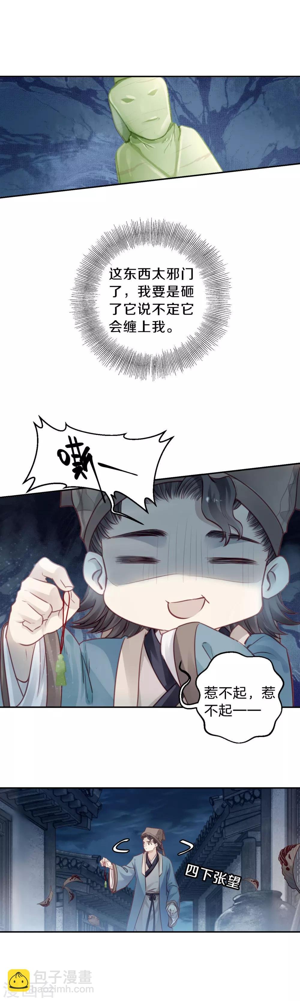 第111话 玉翁仲（六）