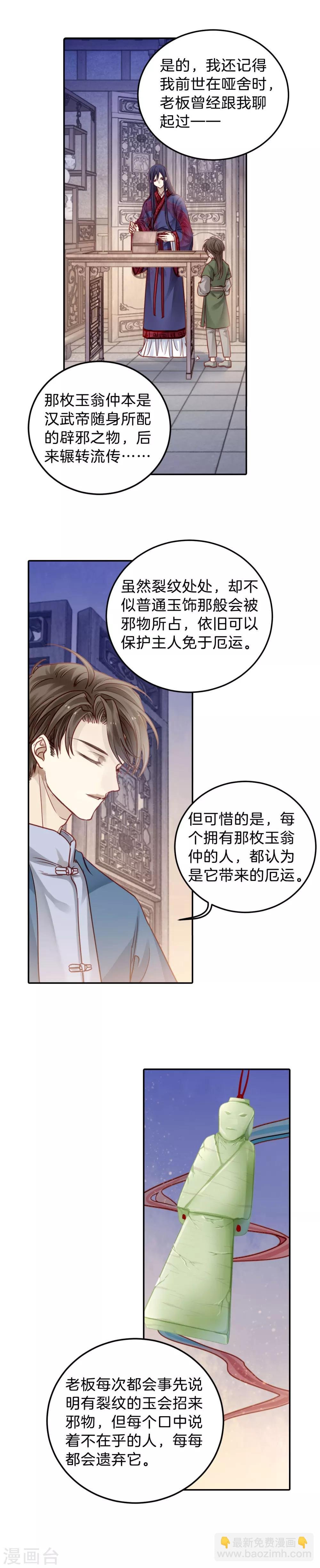 第111话 玉翁仲（六）