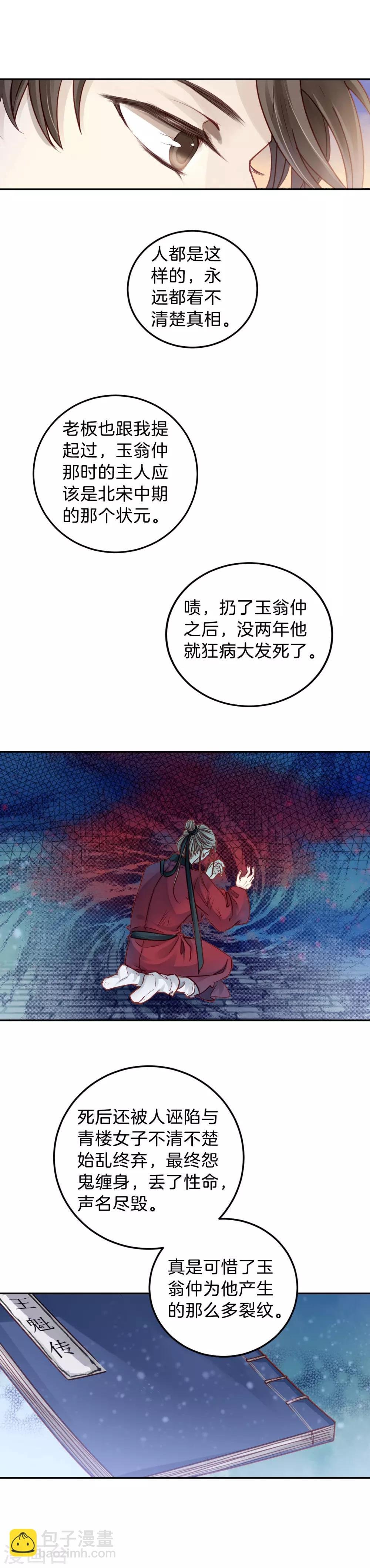 第111话 玉翁仲（六）