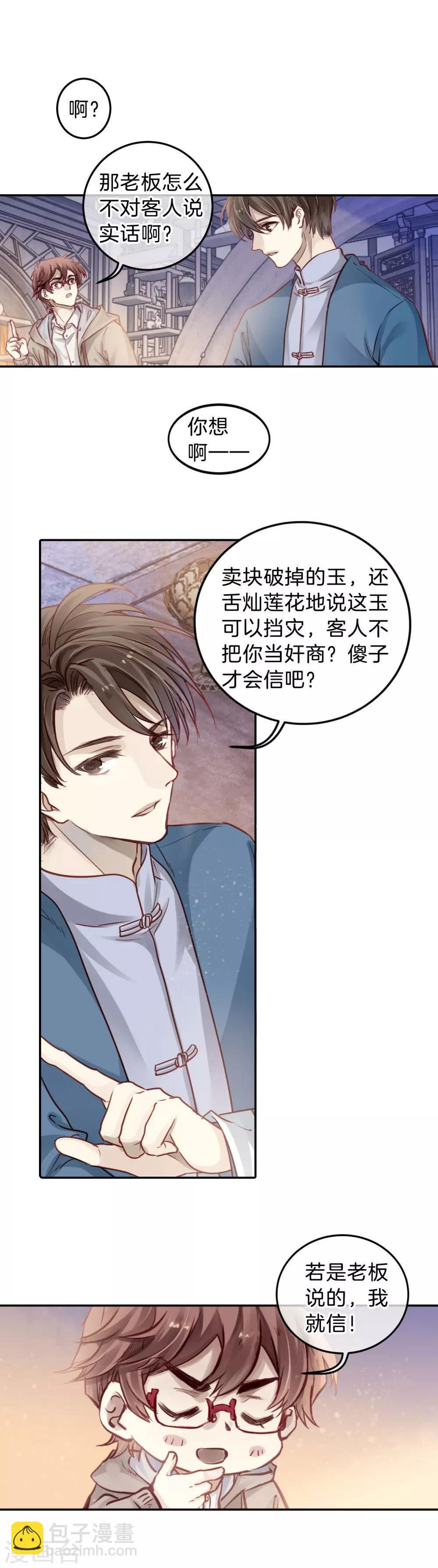 第111话 玉翁仲（六）