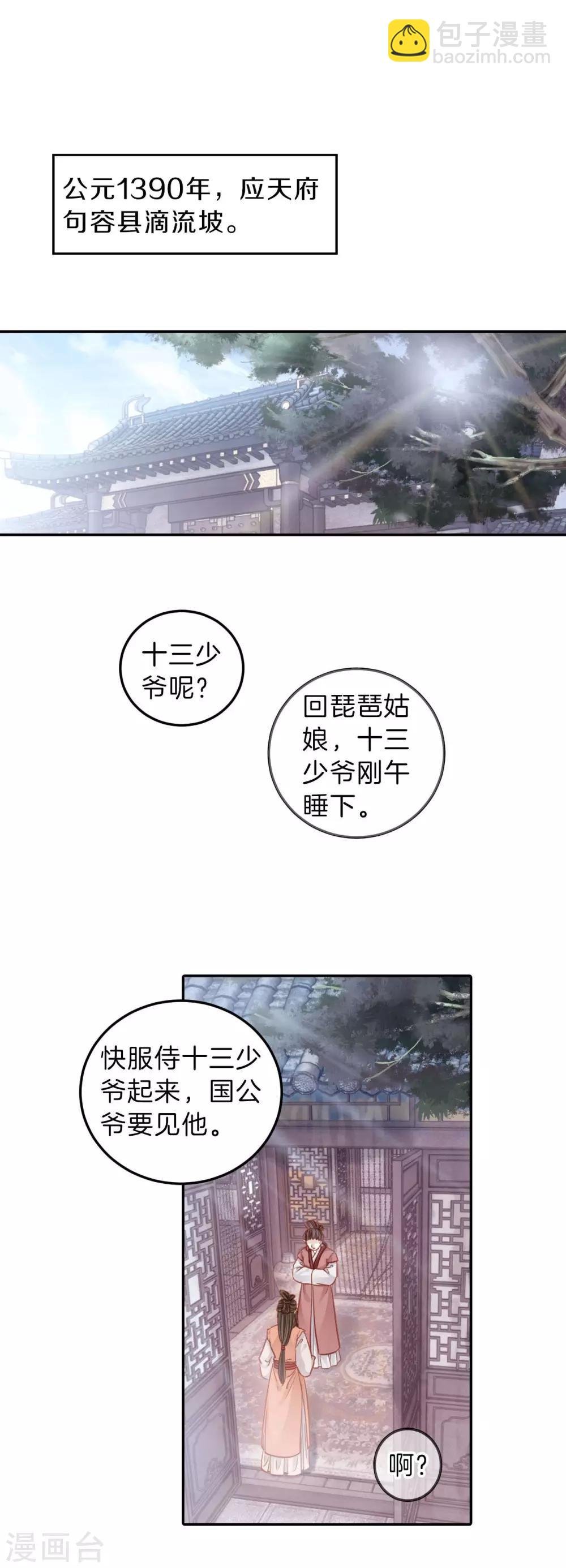 第112话 天如意（一）