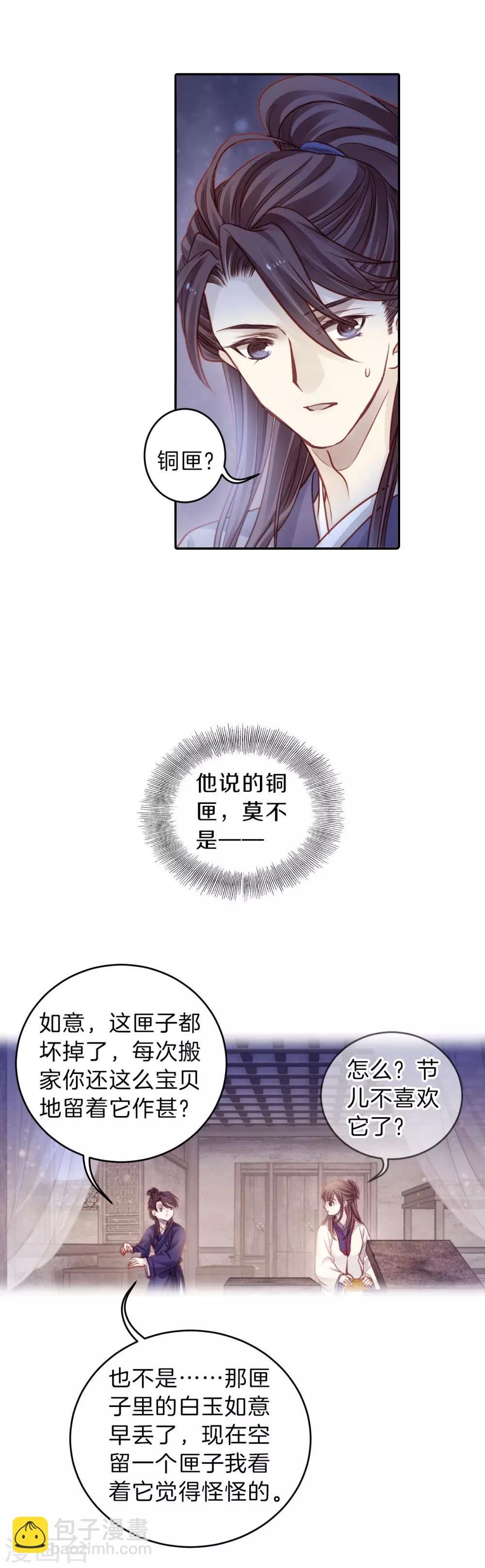 第116话 天如意（五）