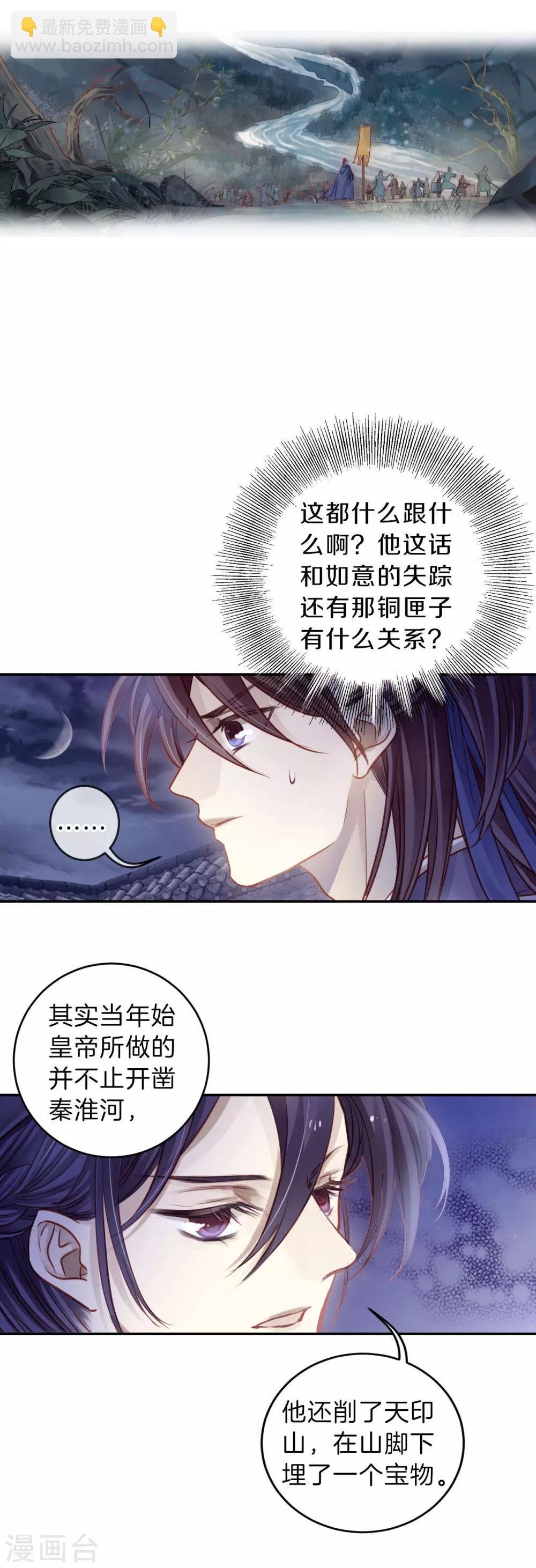 第116话 天如意（五）