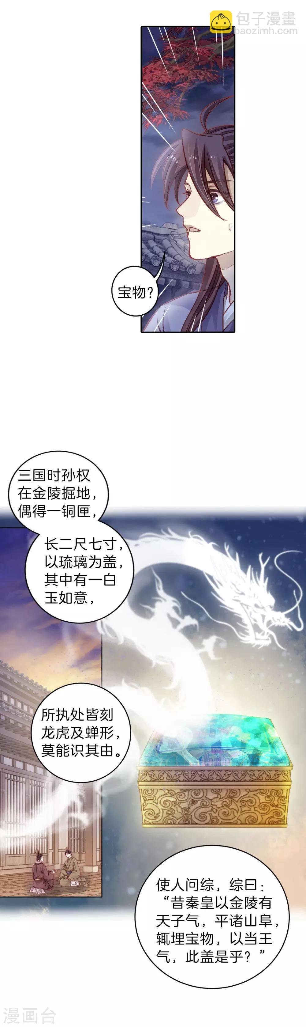 第116话 天如意（五）