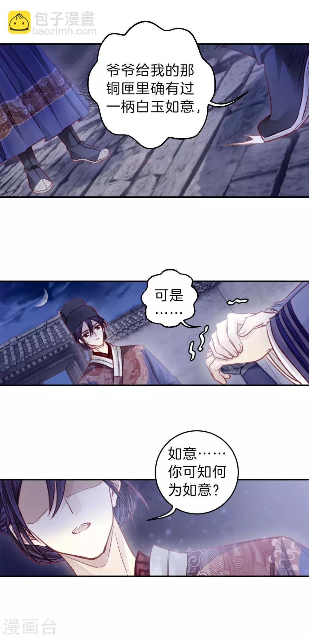 第116话 天如意（五）