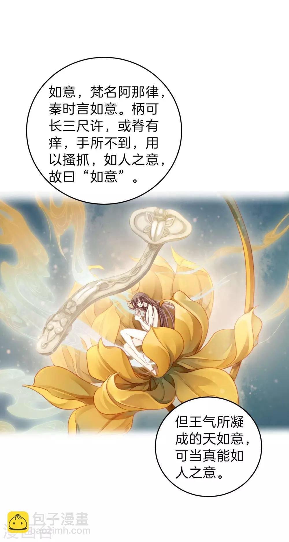 第116话 天如意（五）