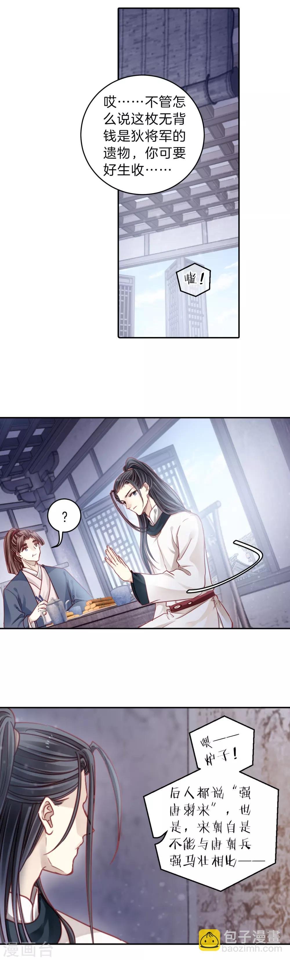 第120话 无背钱（三）