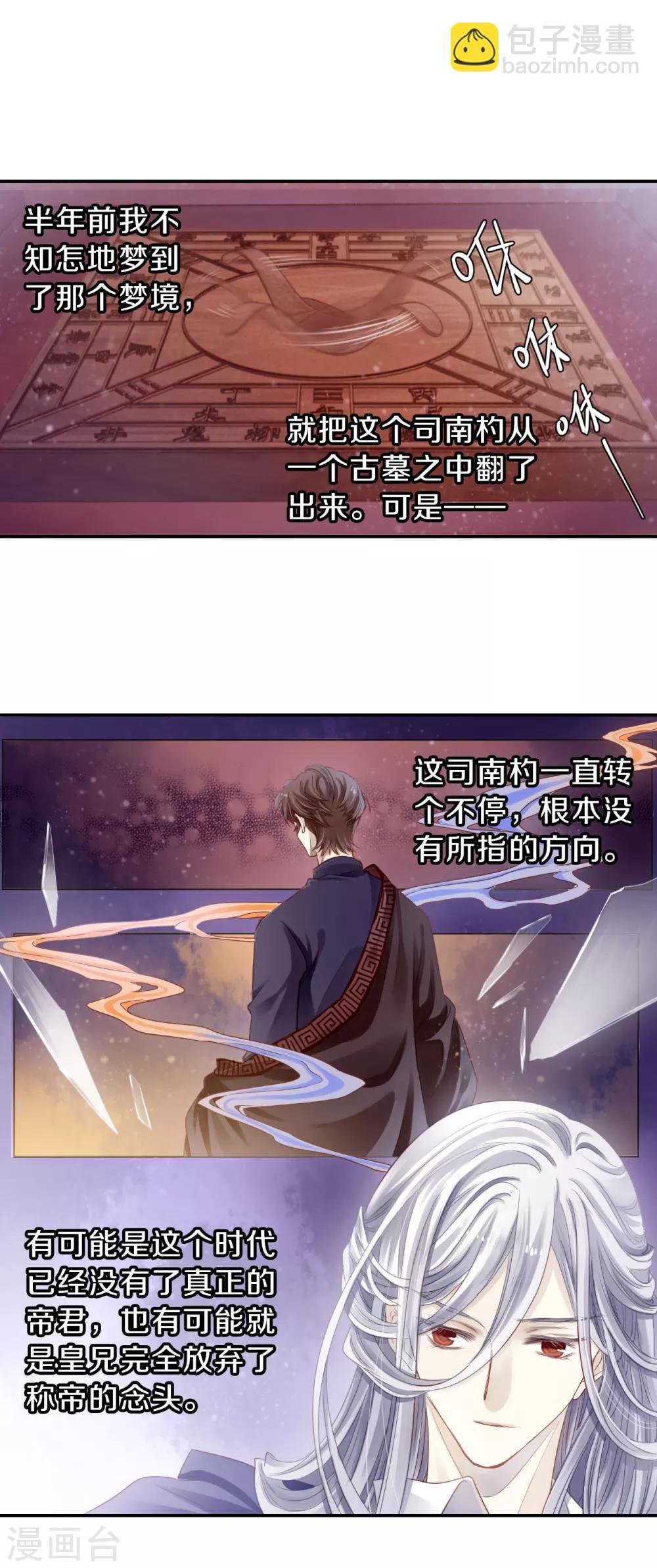 第125话 司南杓（二）