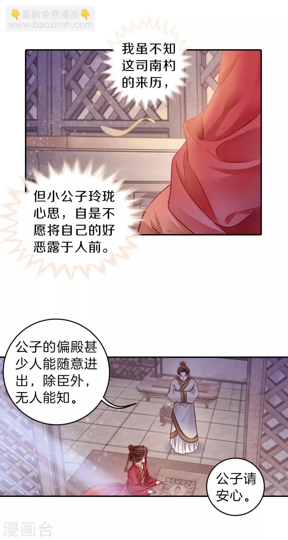 第125话 司南杓（二）
