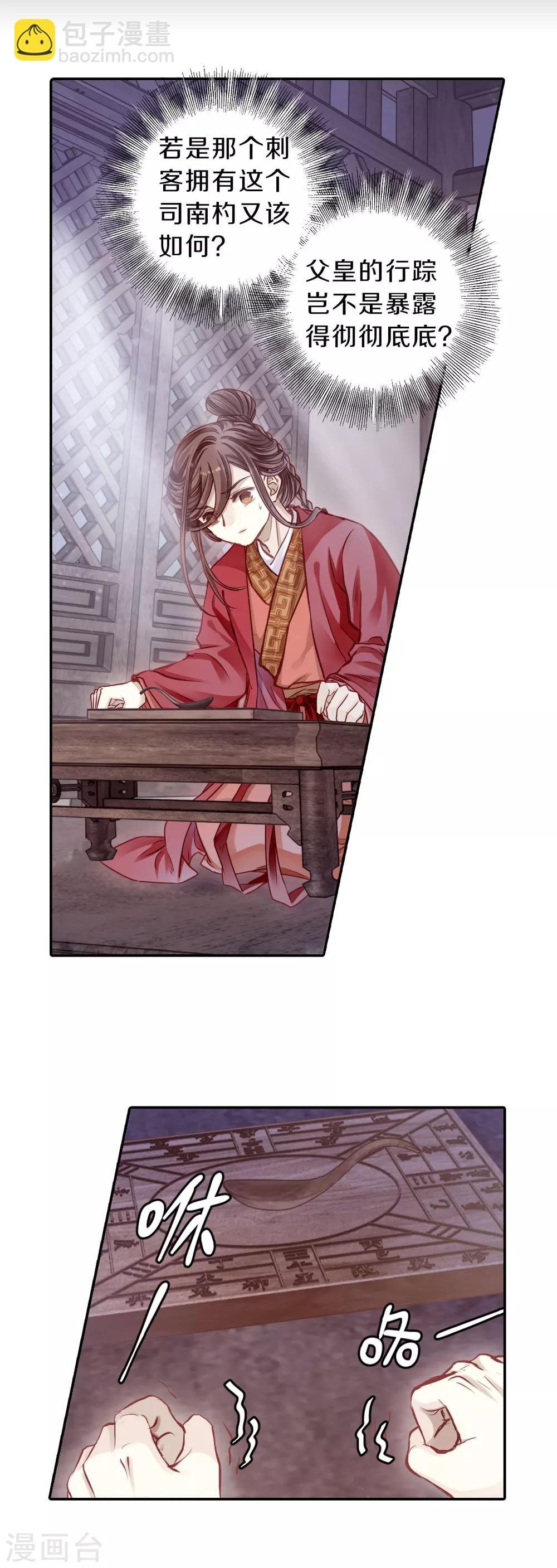 第125话 司南杓（二）