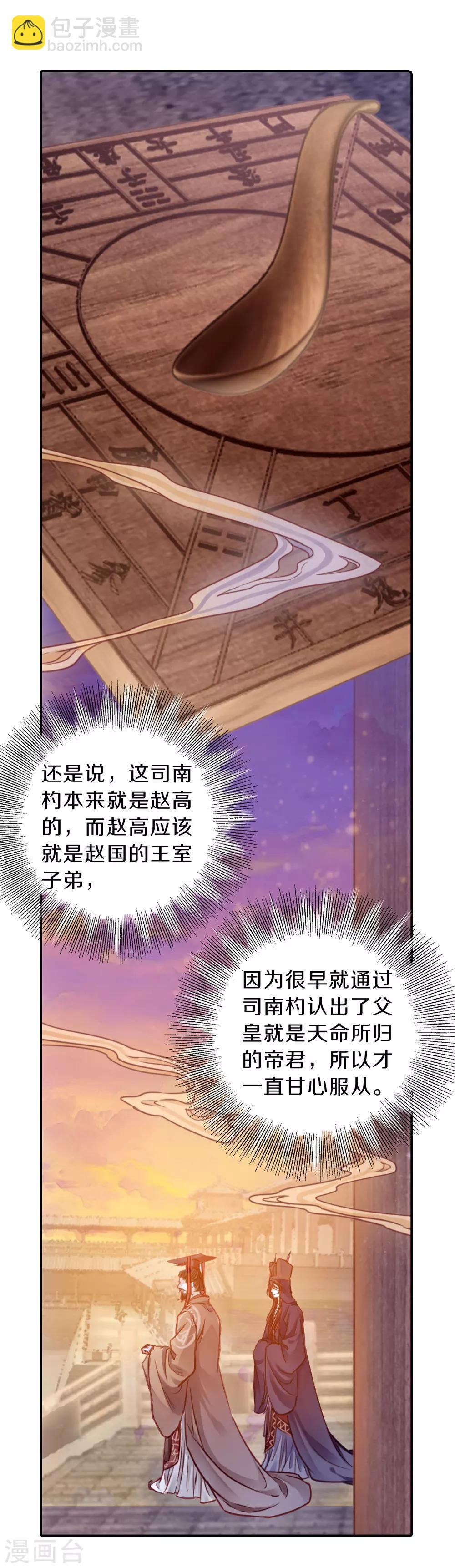 第125话 司南杓（二）