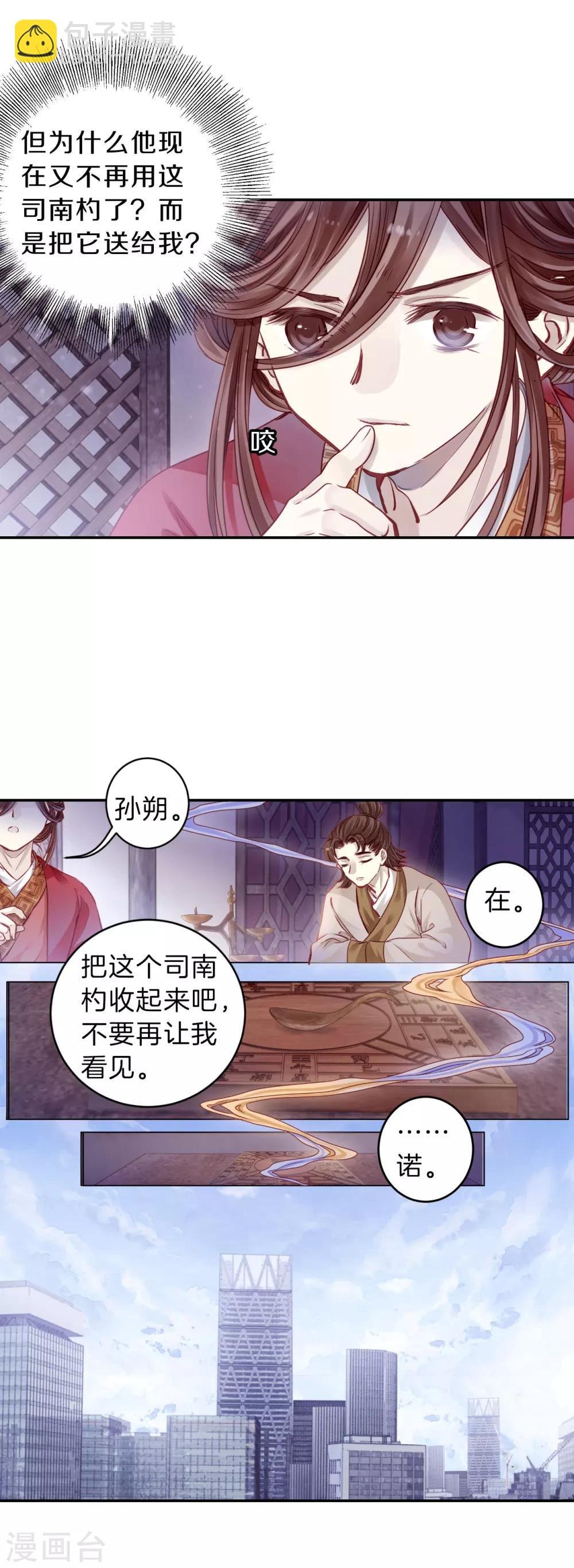 第125话 司南杓（二）