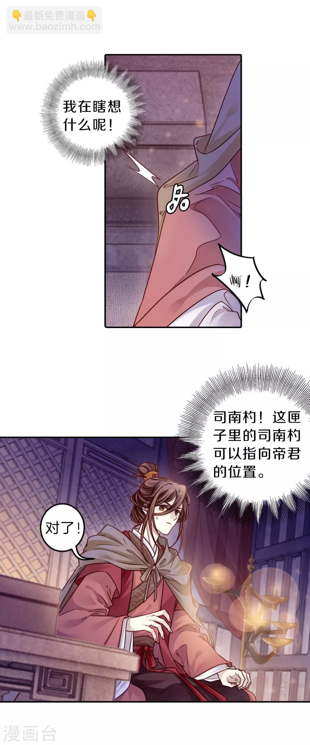 第128话 司南杓（五）