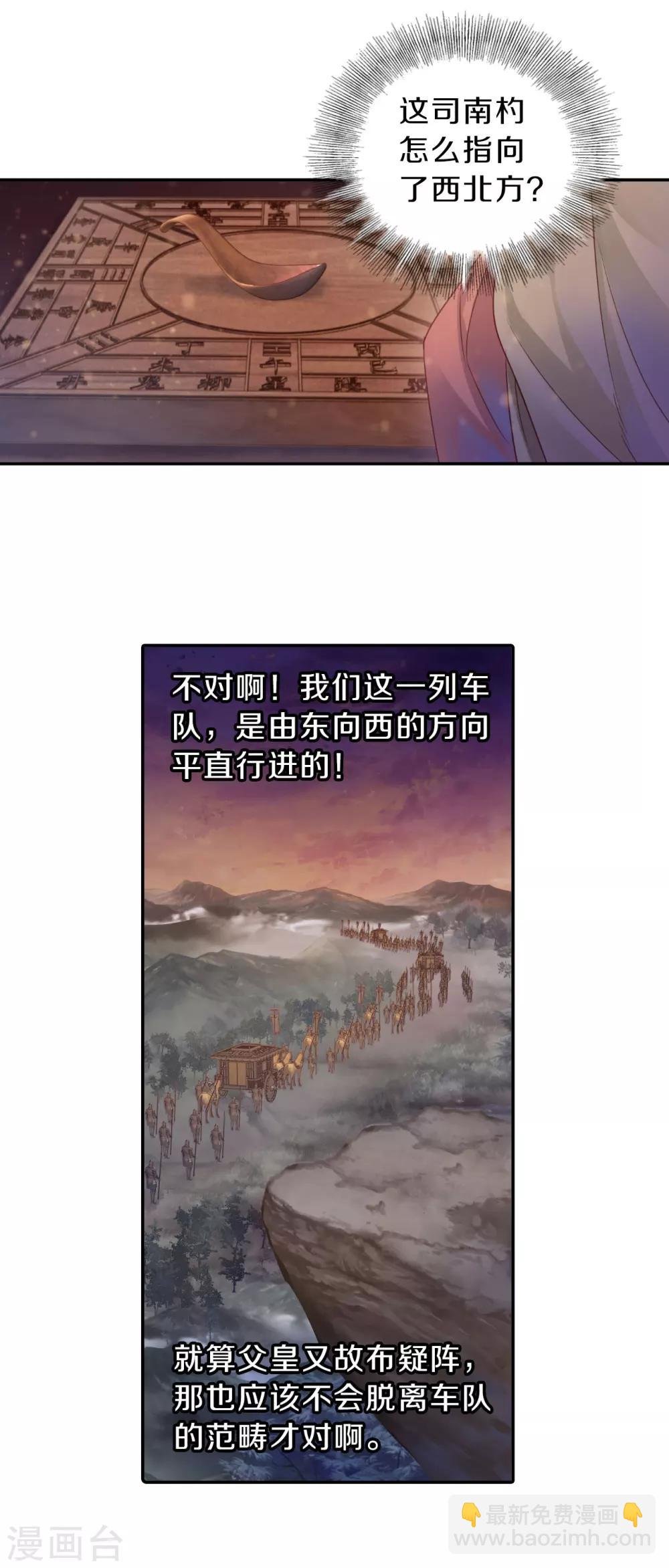 第128话 司南杓（五）