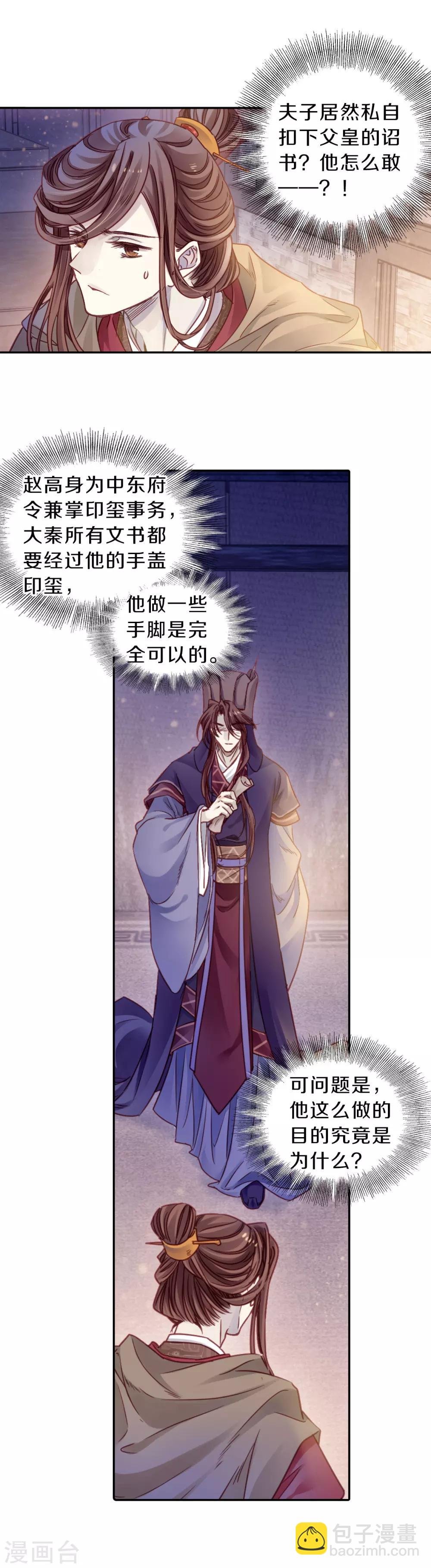 第128话 司南杓（五）