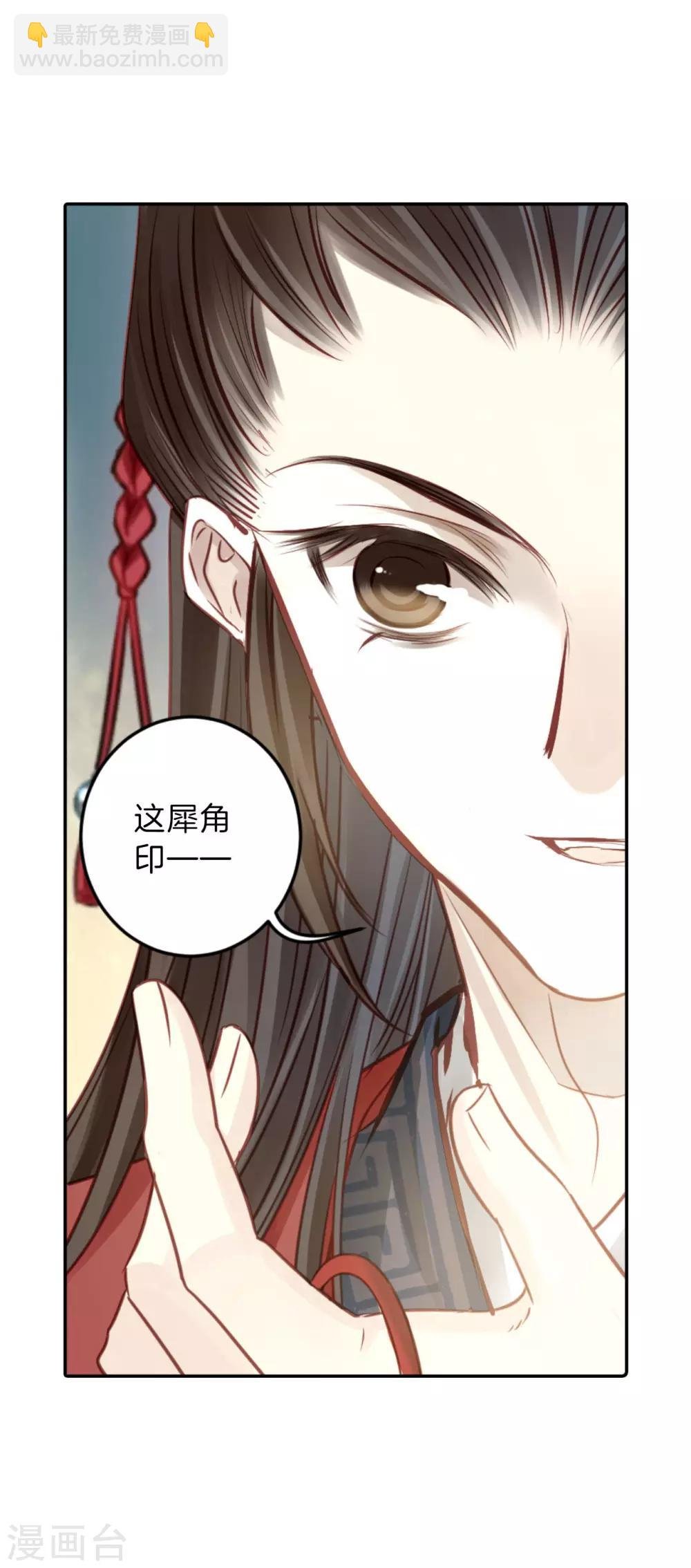 第130话 犀角印（一）