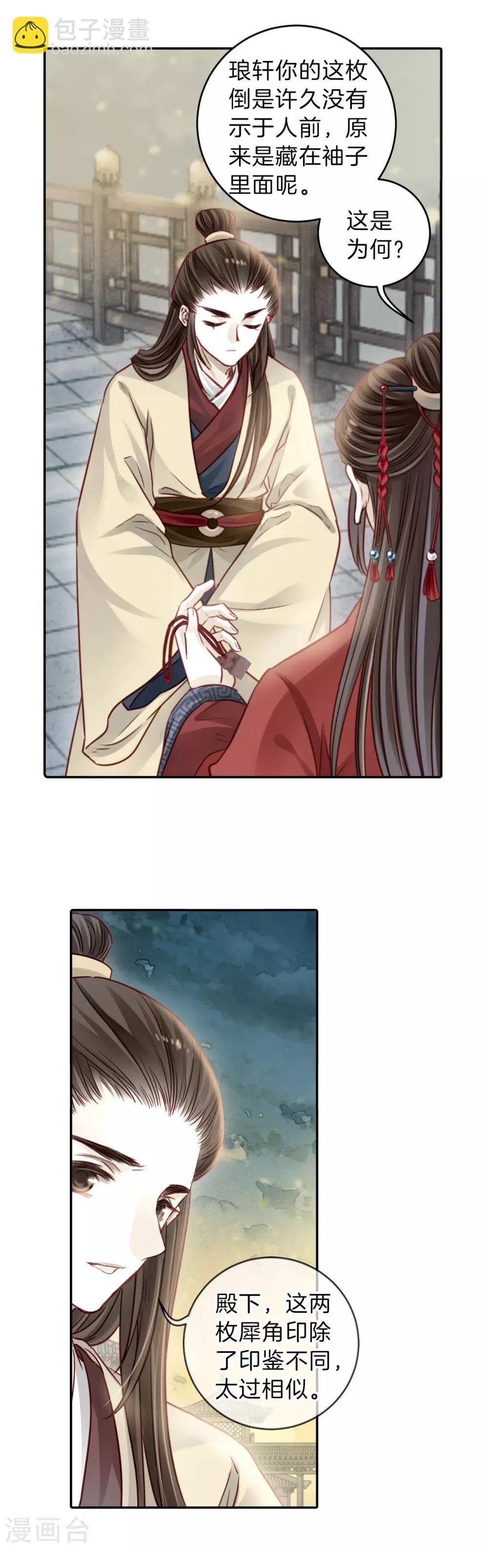 第130话 犀角印（一）