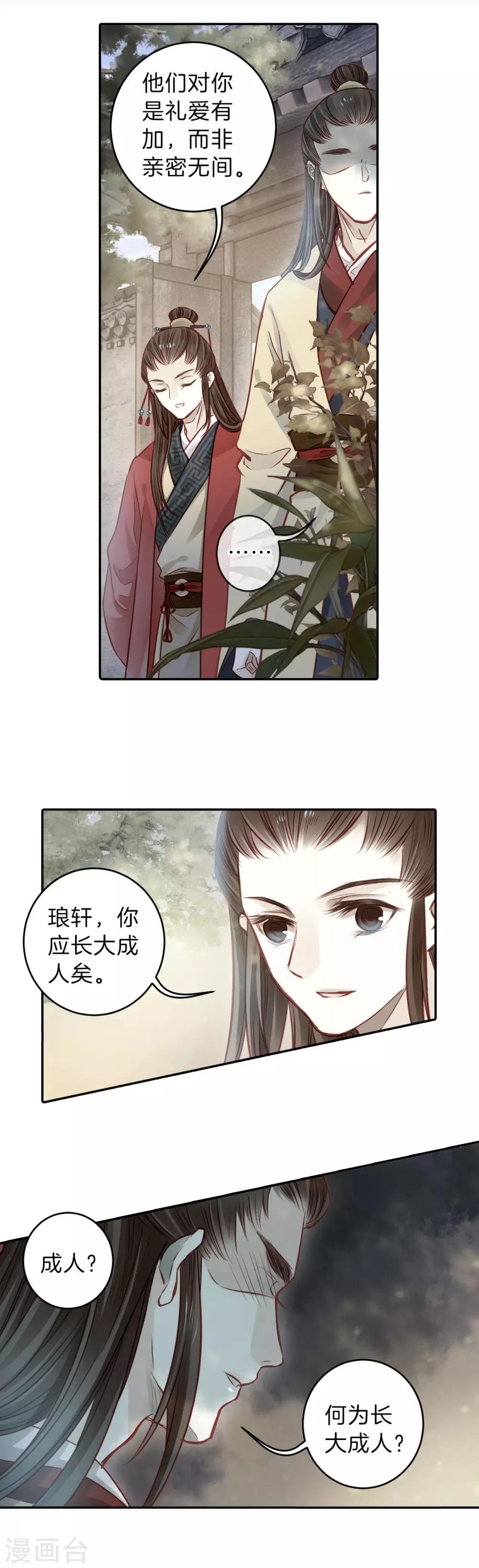 第131话 犀角印（二）