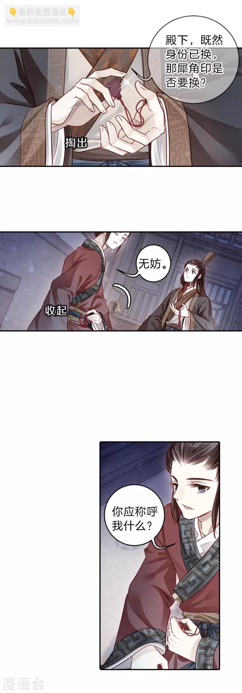 第131话 犀角印（二）