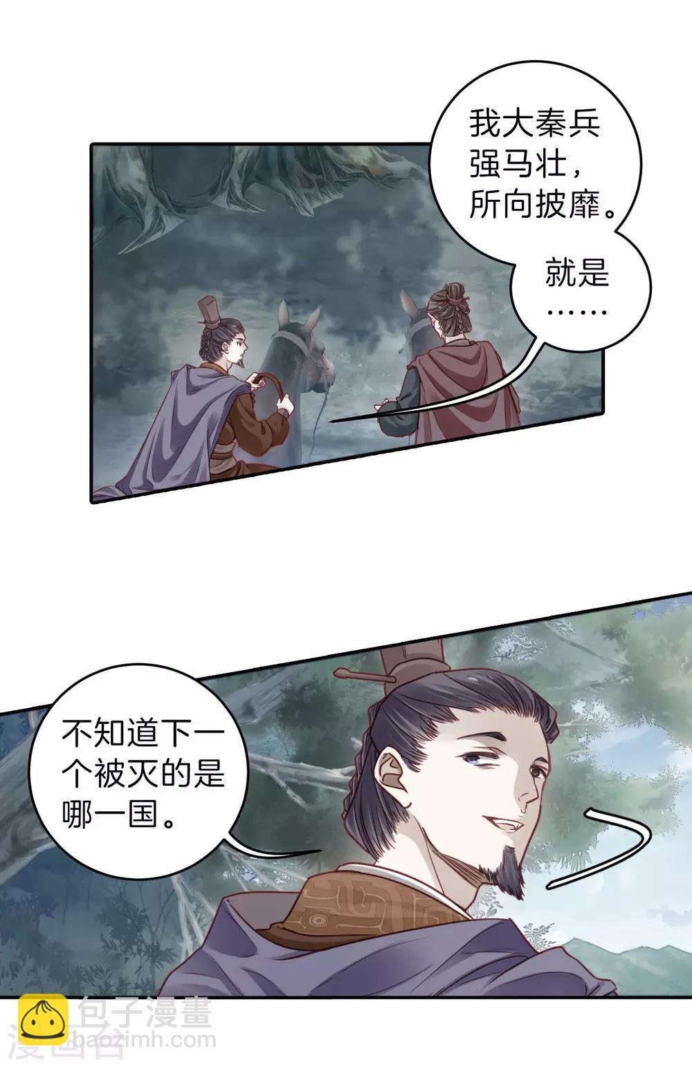 第133话 犀角印（四）