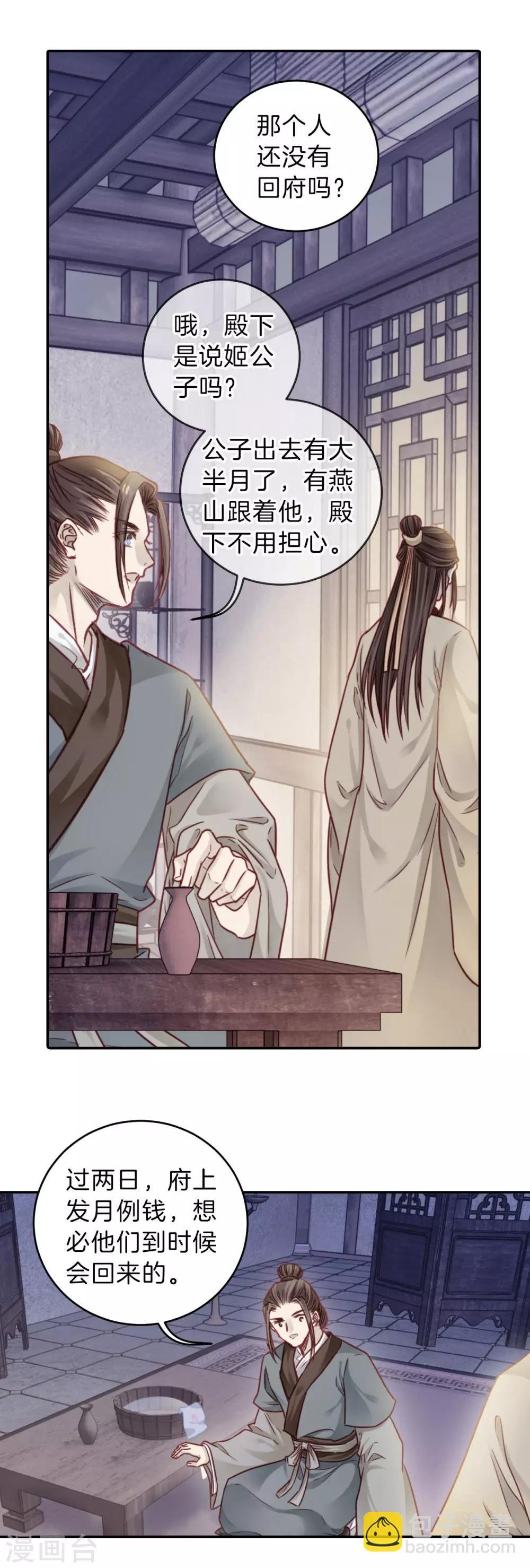 第133话 犀角印（四）