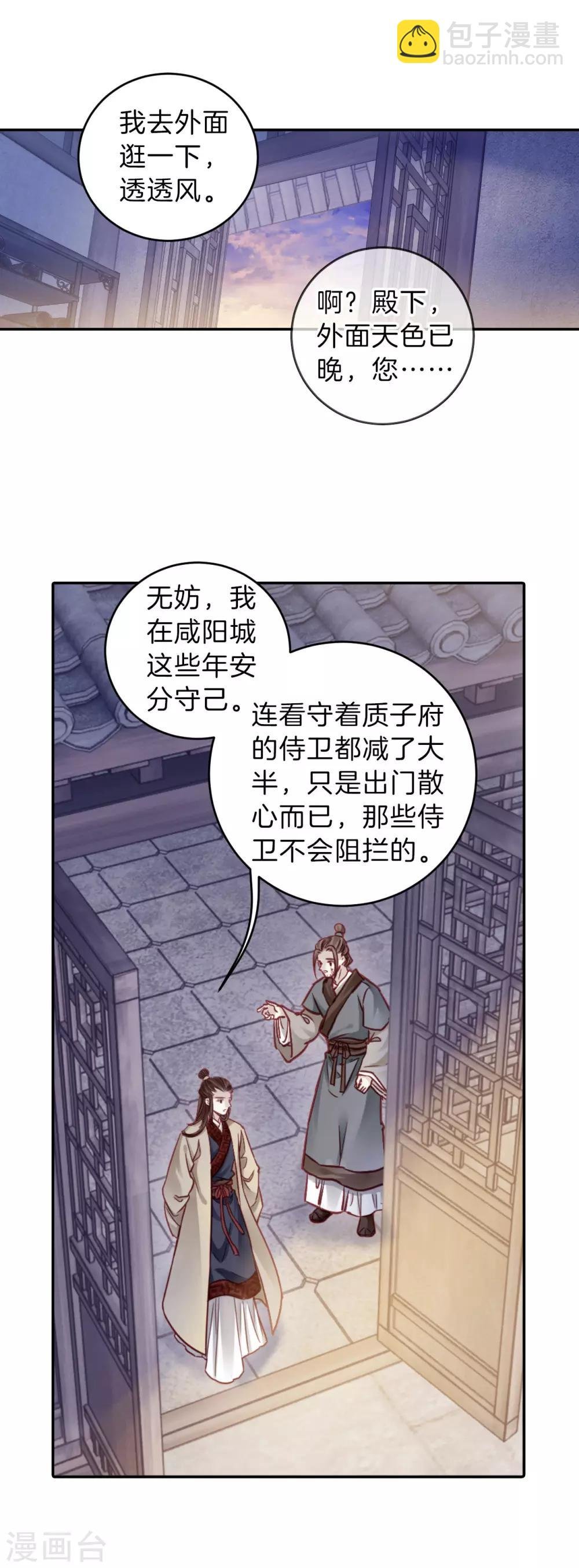第133话 犀角印（四）