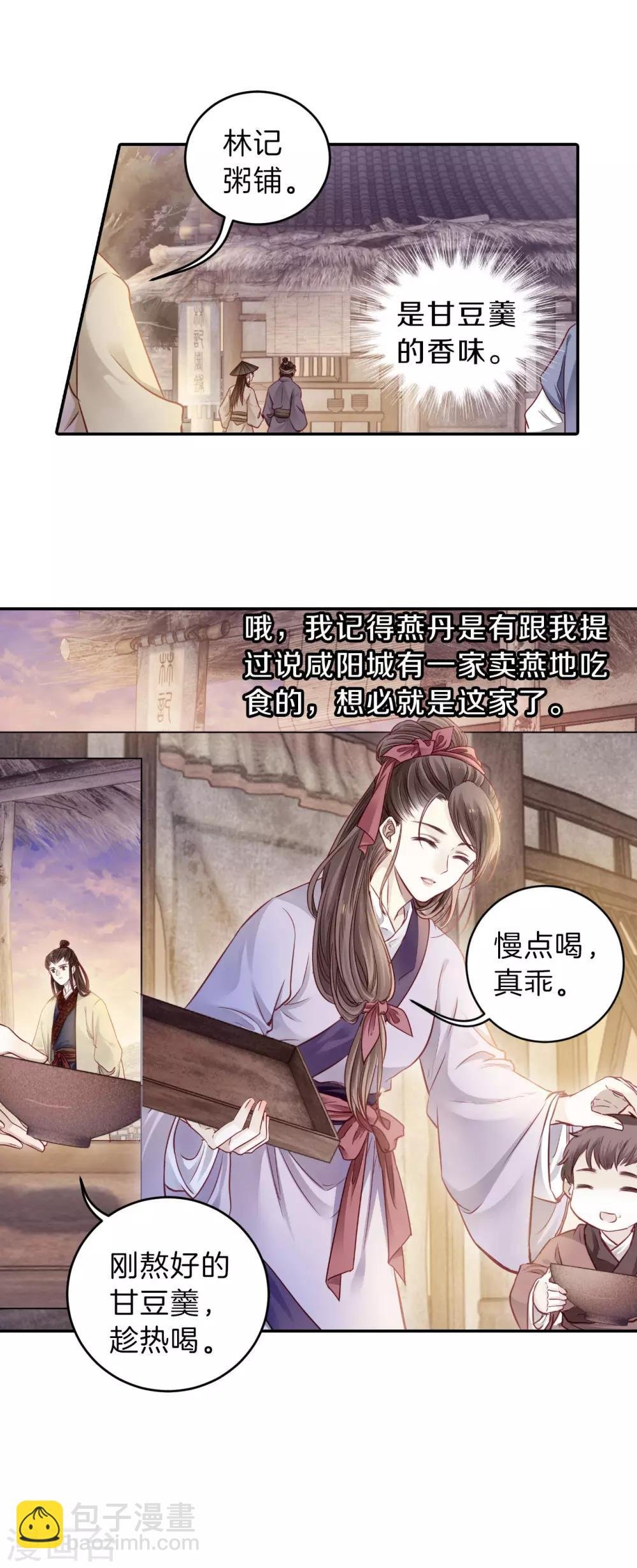 第133话 犀角印（四）