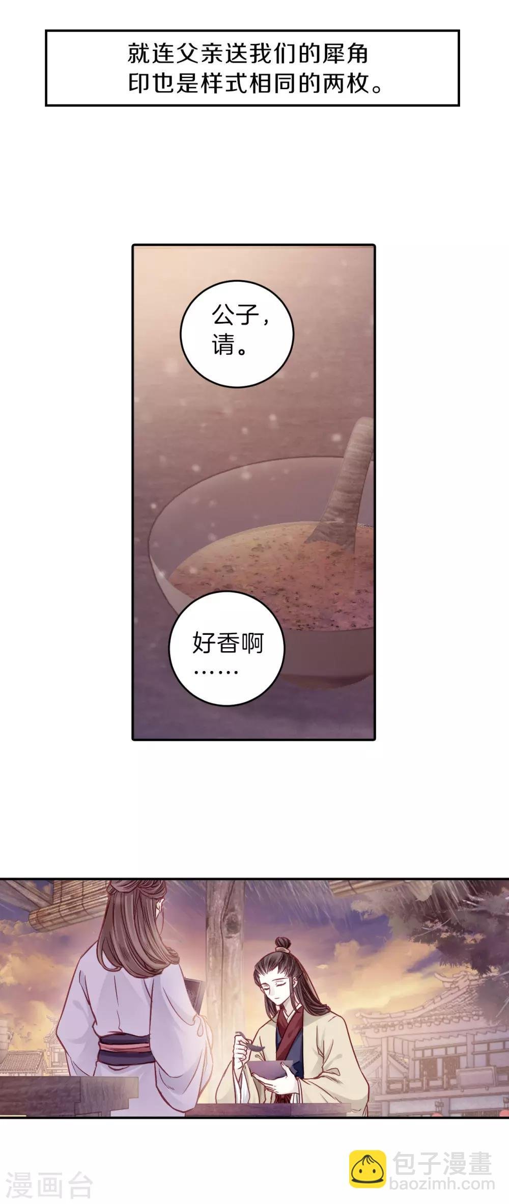 第133话 犀角印（四）