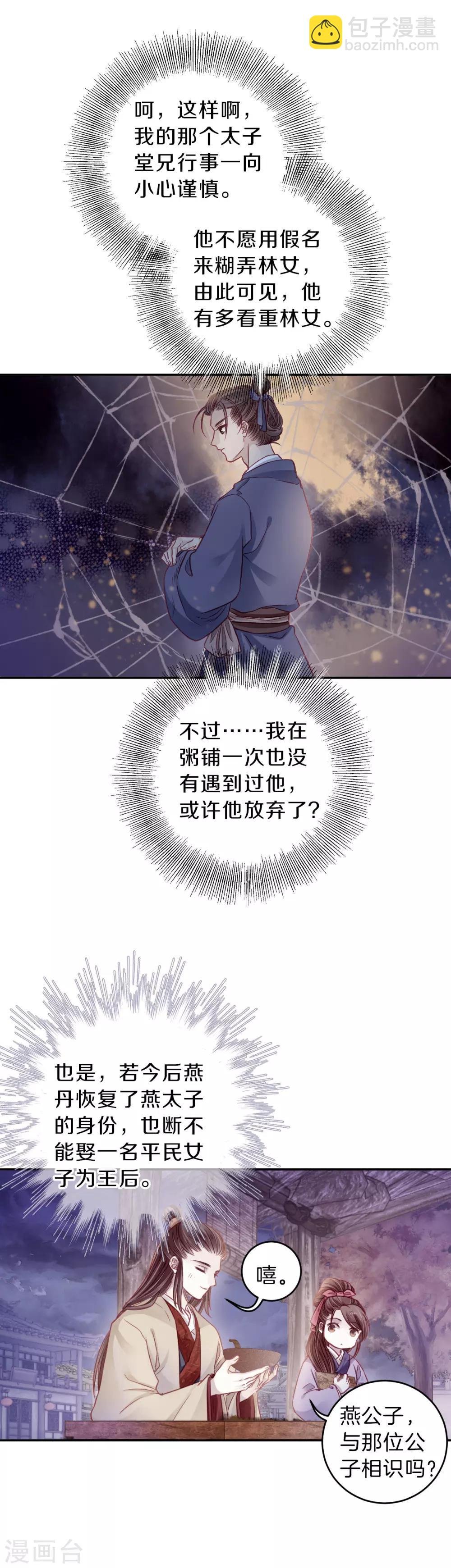 第133话 犀角印（四）