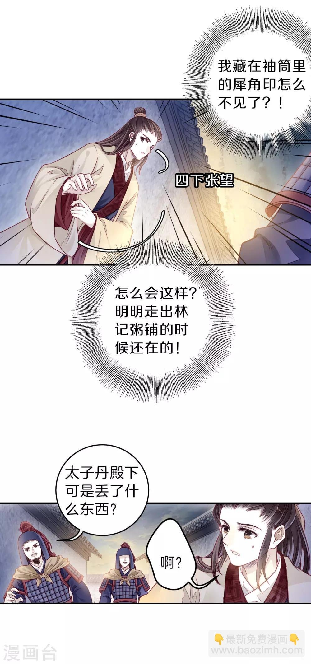 第133话 犀角印（四）
