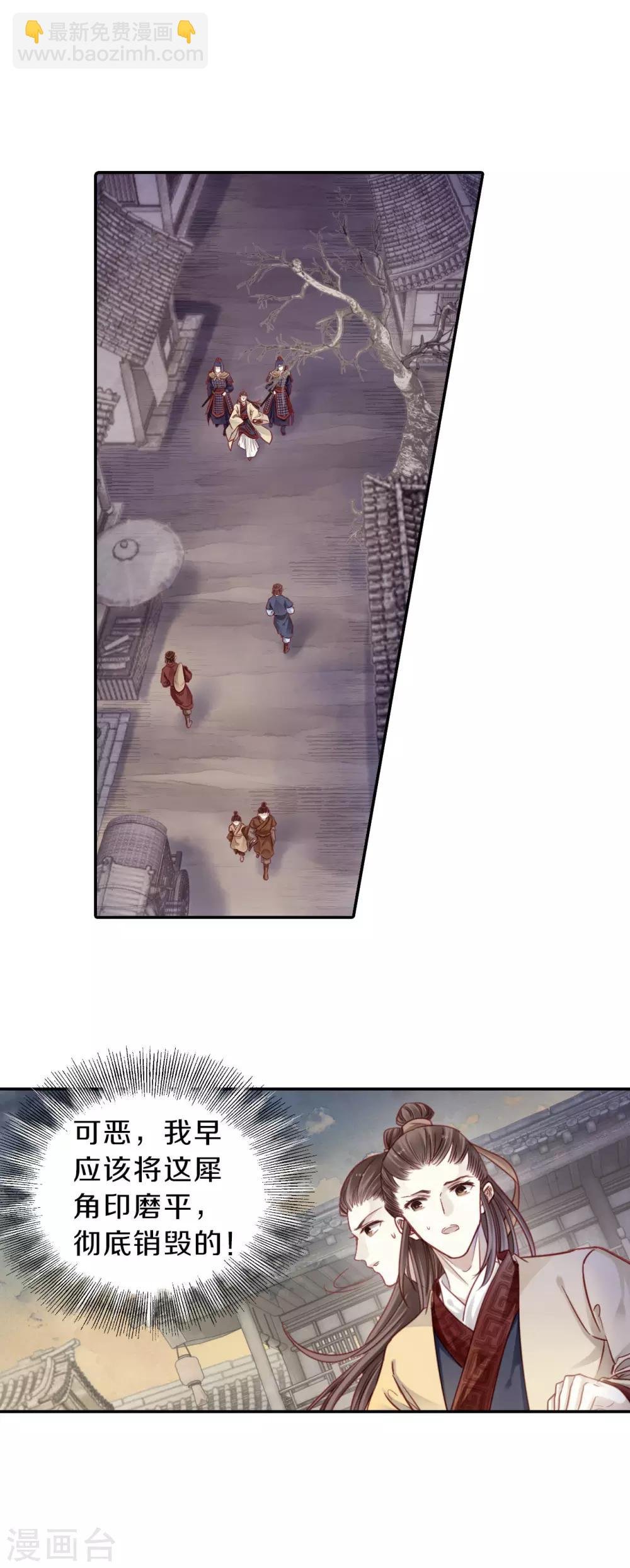第134话 犀角印（五）