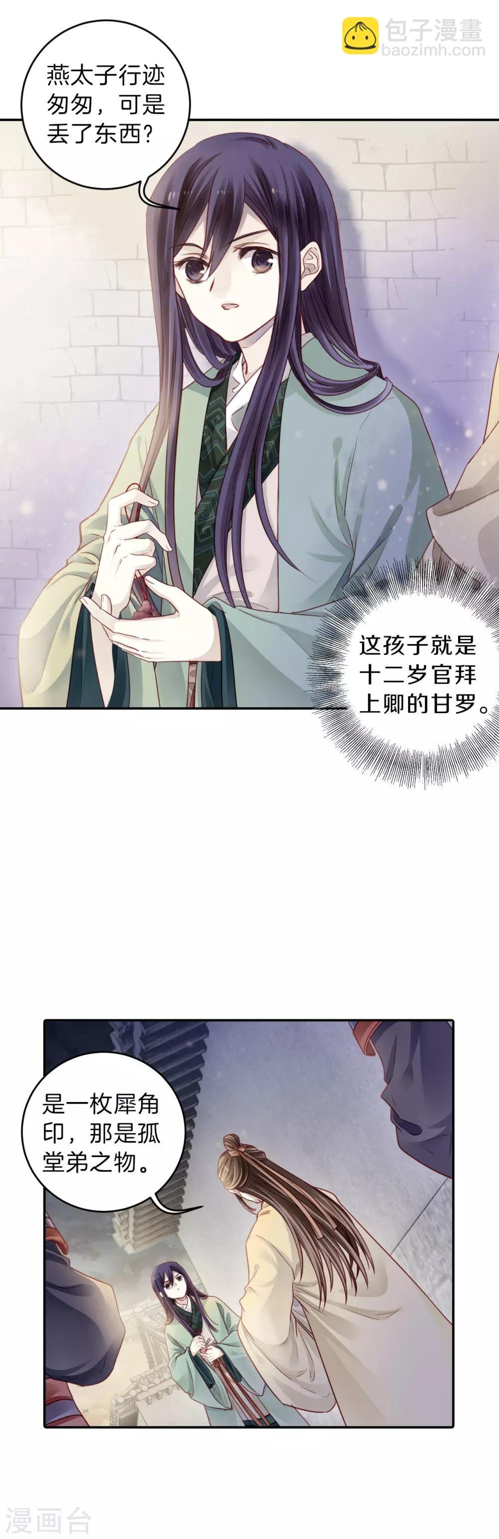 第134话 犀角印（五）