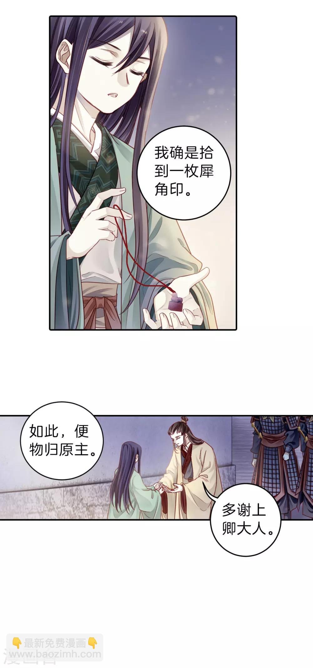 第134话 犀角印（五）