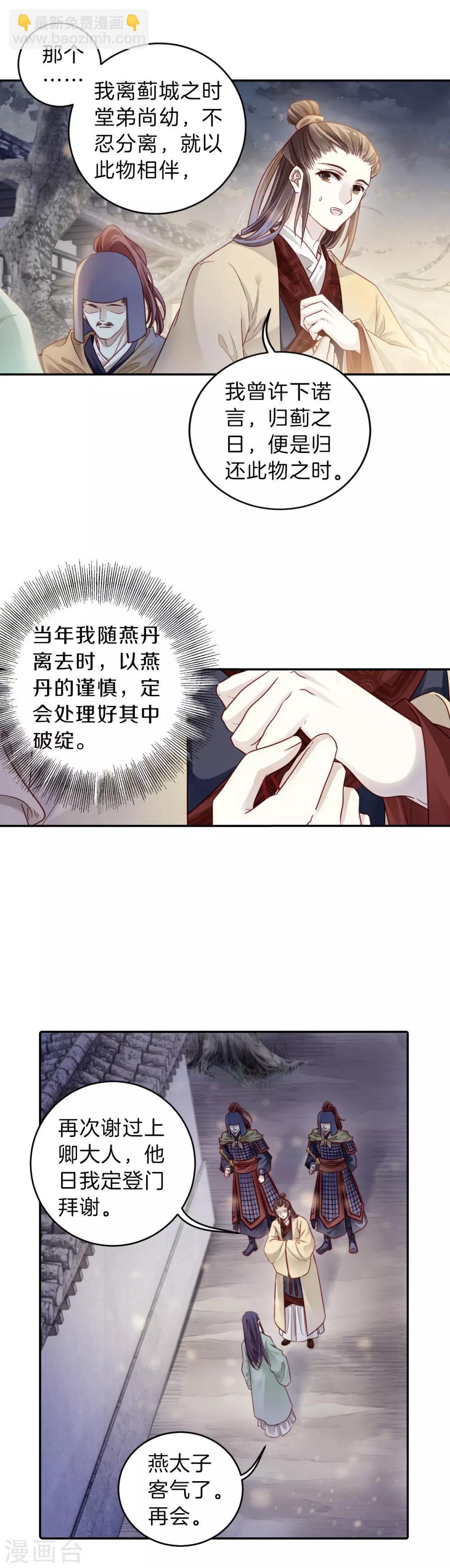 第134话 犀角印（五）