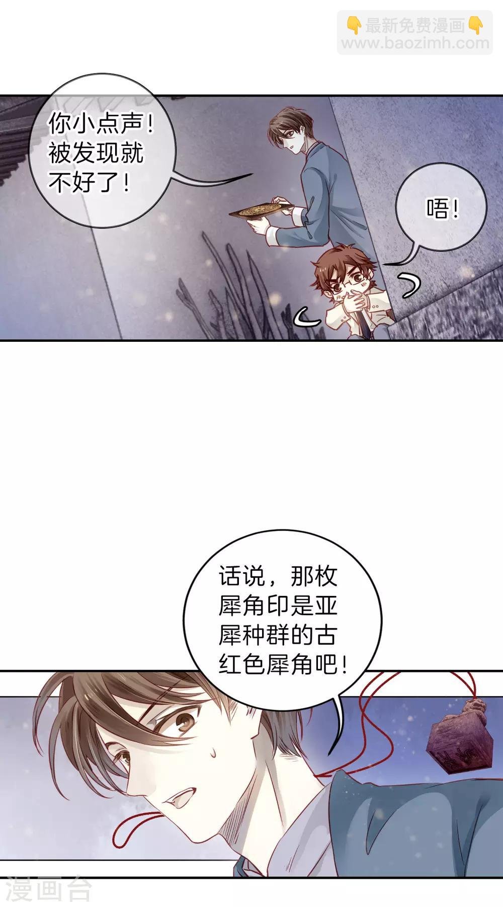 第134话 犀角印（五）