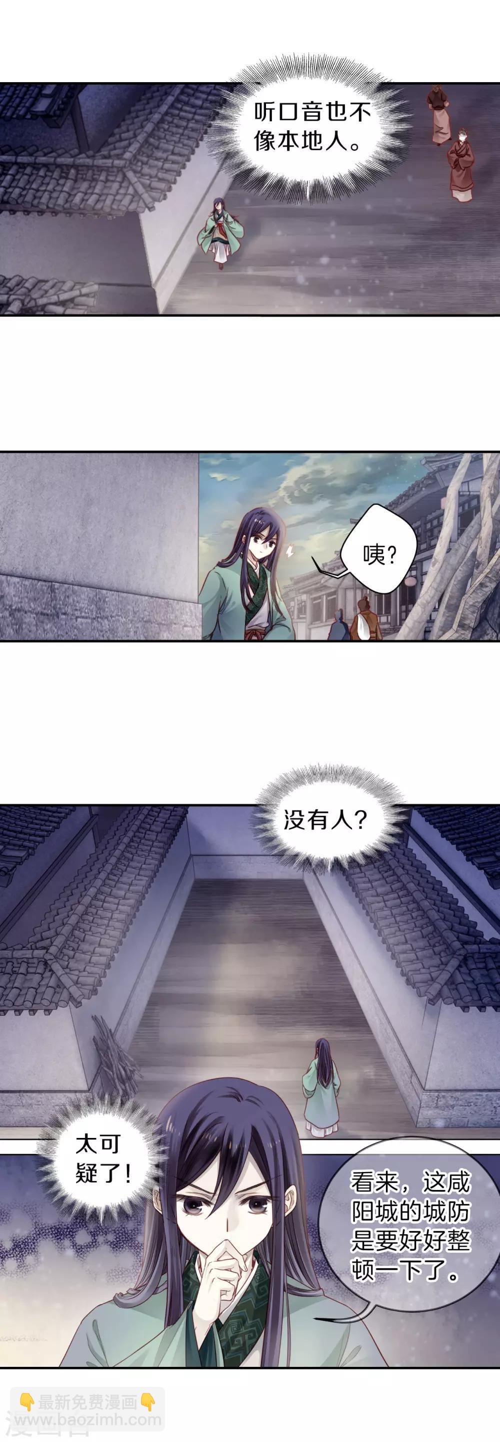 第134话 犀角印（五）