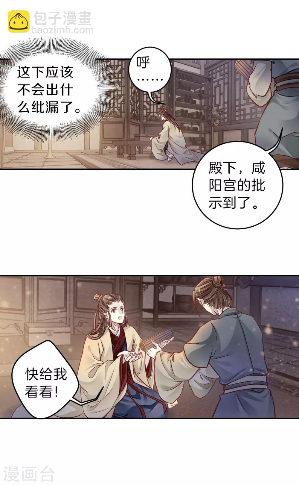 第134话 犀角印（五）