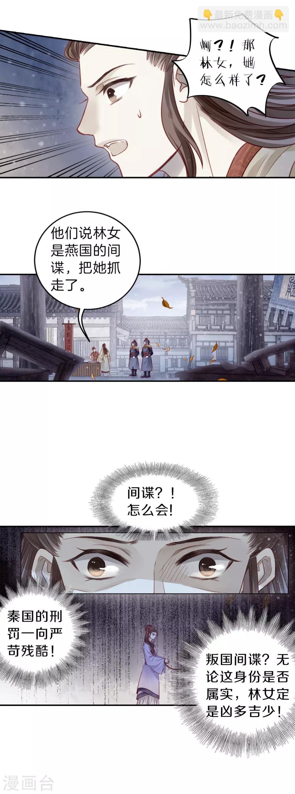 第134话 犀角印（五）