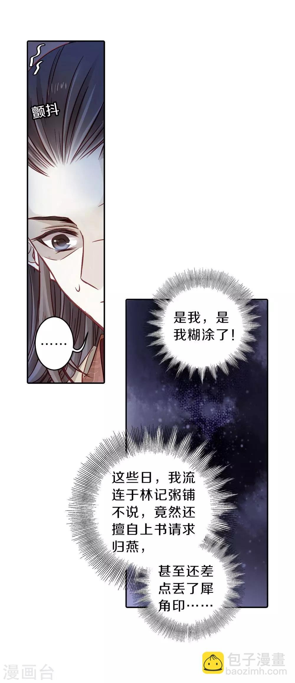 第135话 犀角印（六）