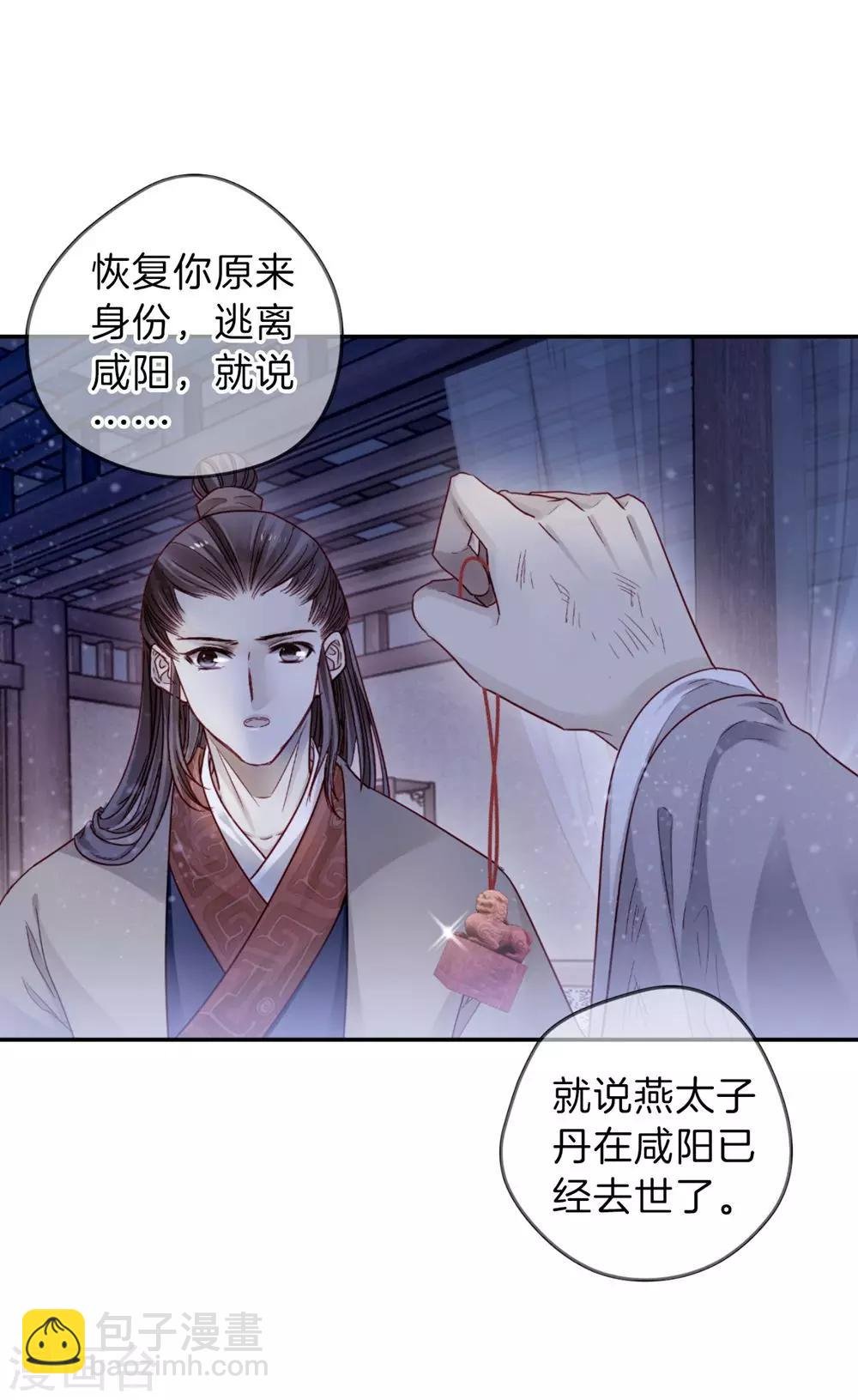 第135话 犀角印（六）