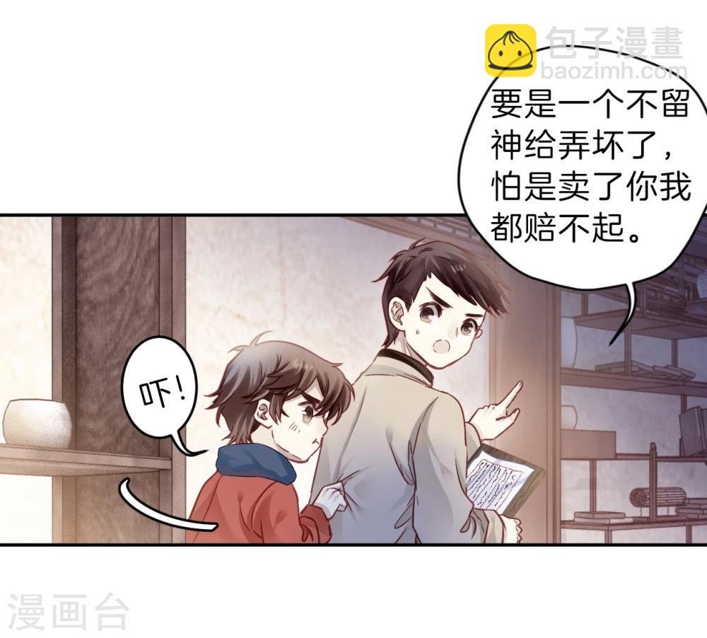 第137话 菩提子（二）