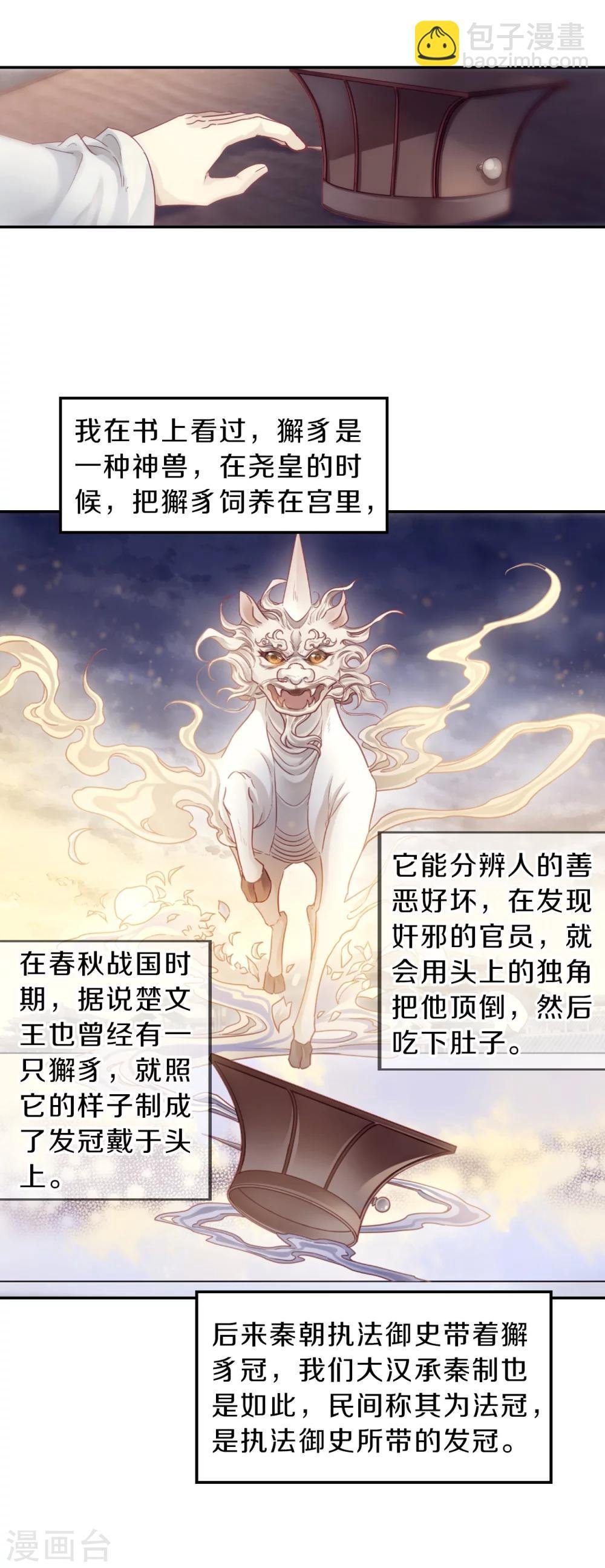 第143话 獬豸冠（二）