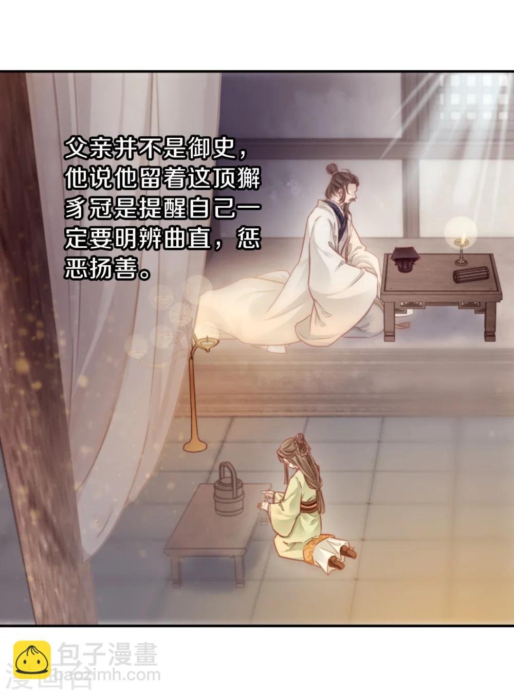第143话 獬豸冠（二）