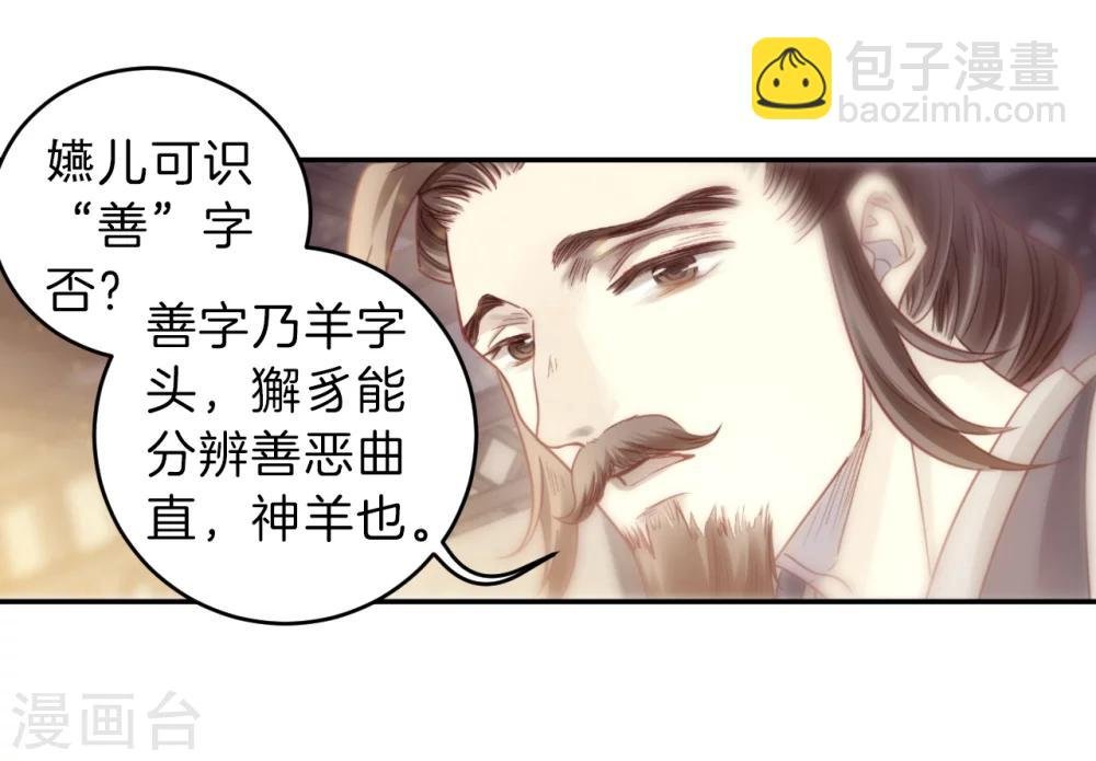 第143话 獬豸冠（二）