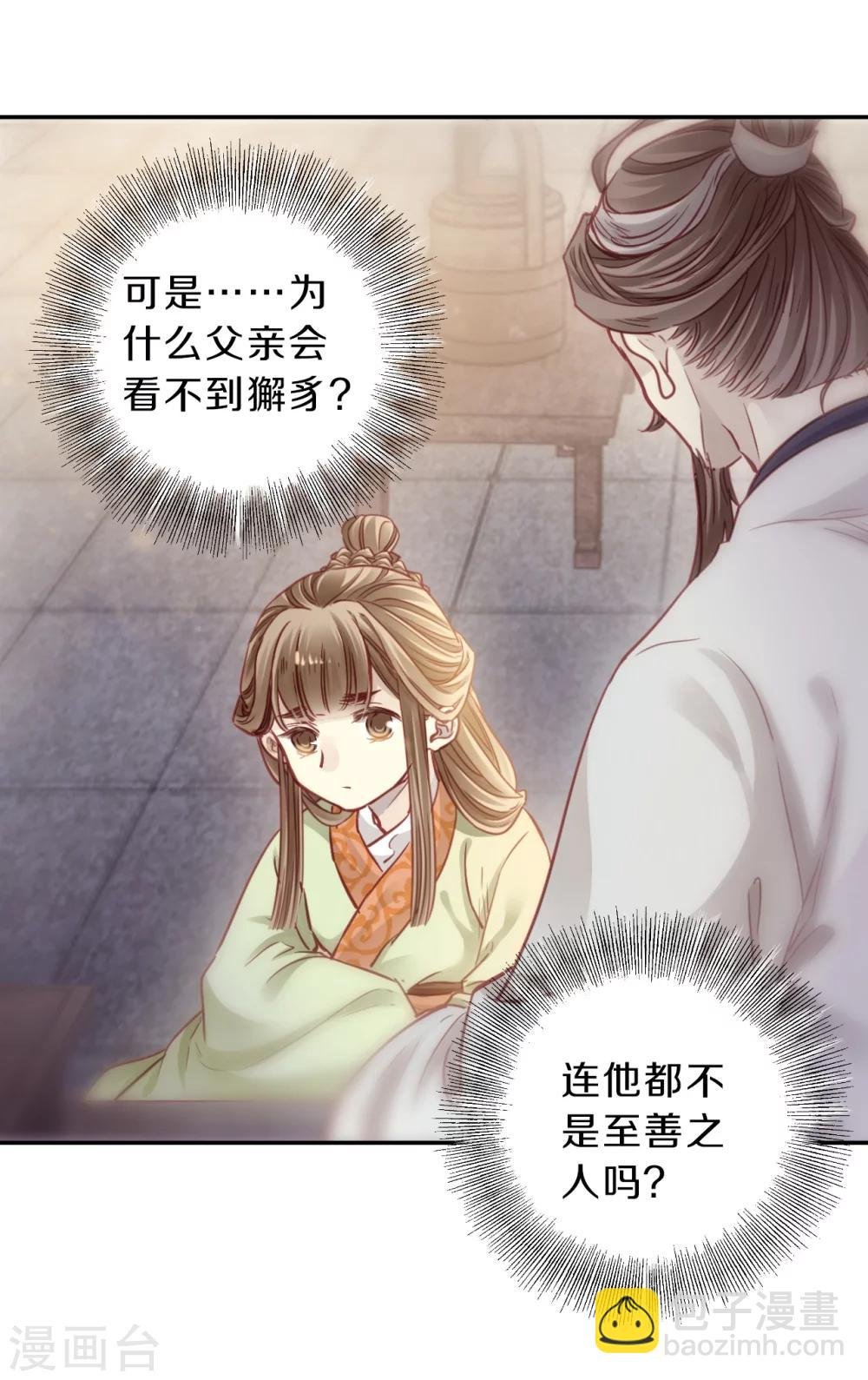 第143话 獬豸冠（二）