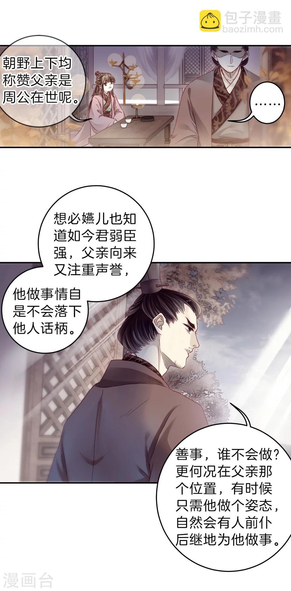 第144话 獬豸冠（三）