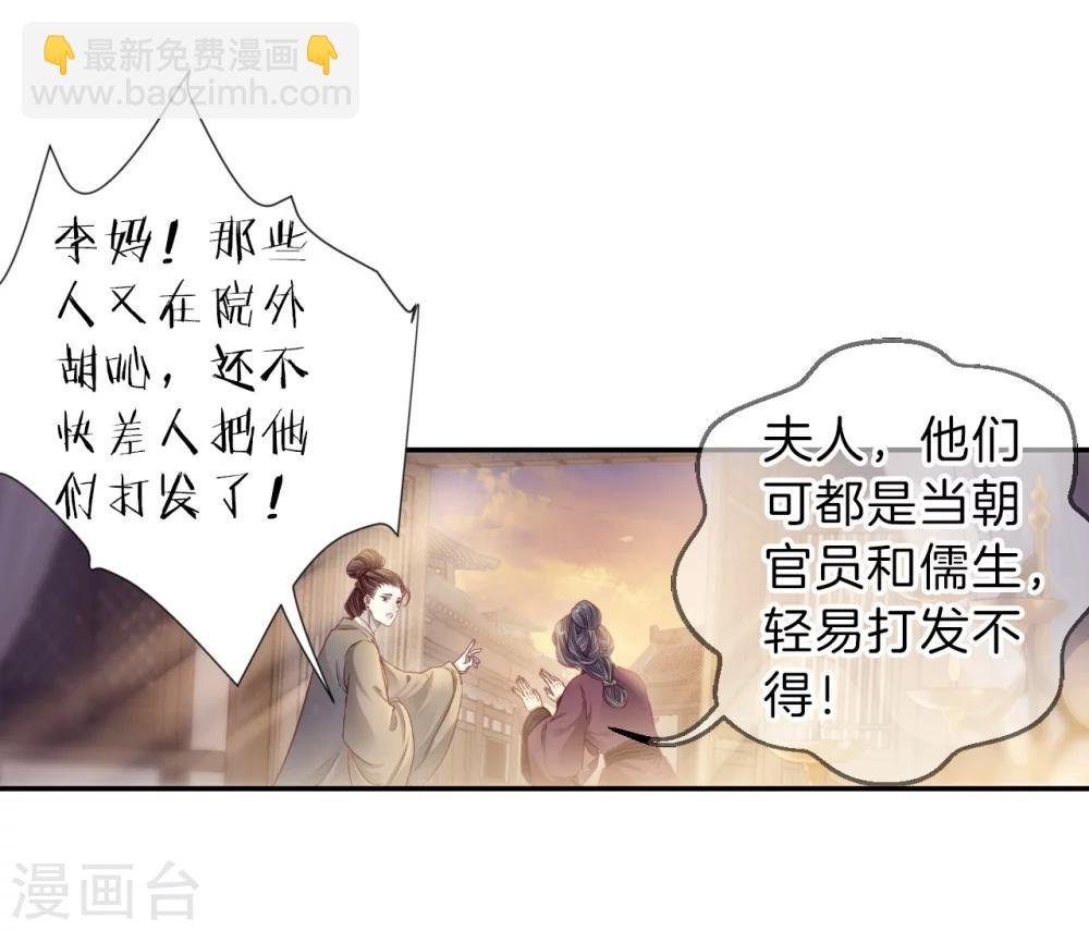 第144话 獬豸冠（三）
