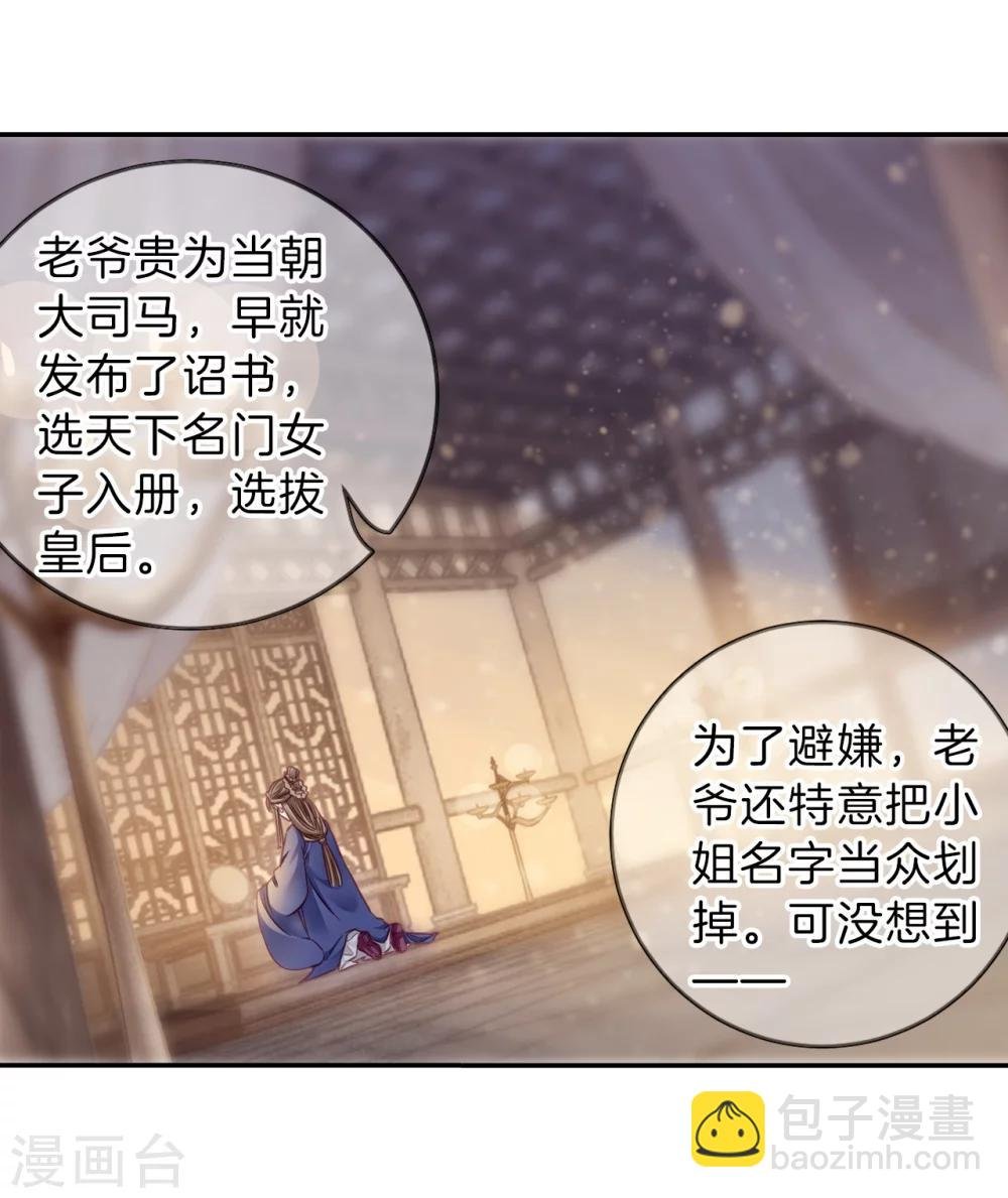 第144话 獬豸冠（三）