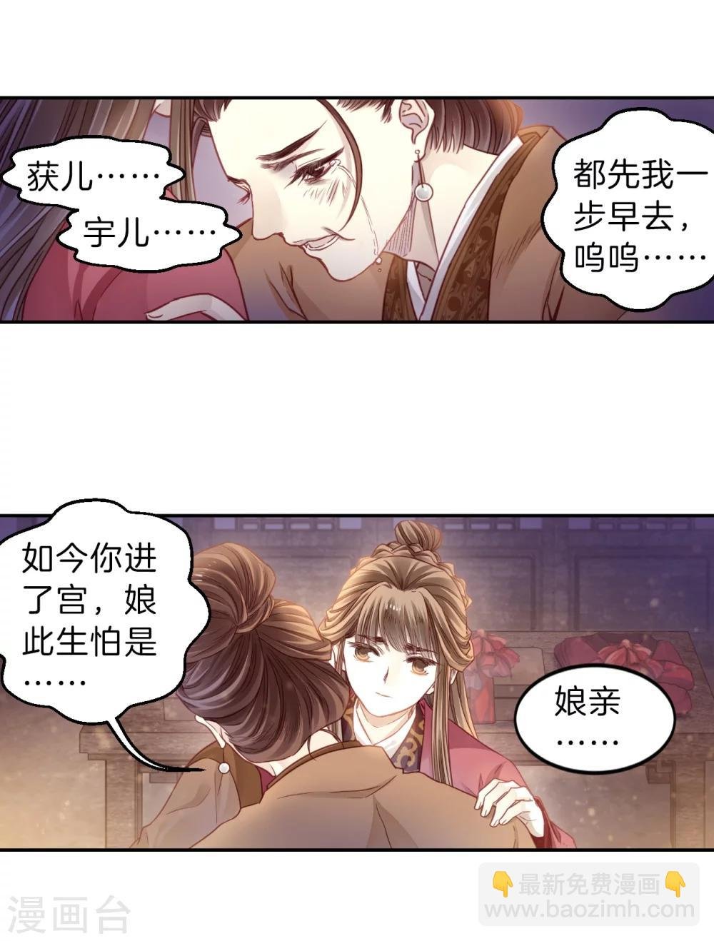 第144话 獬豸冠（三）