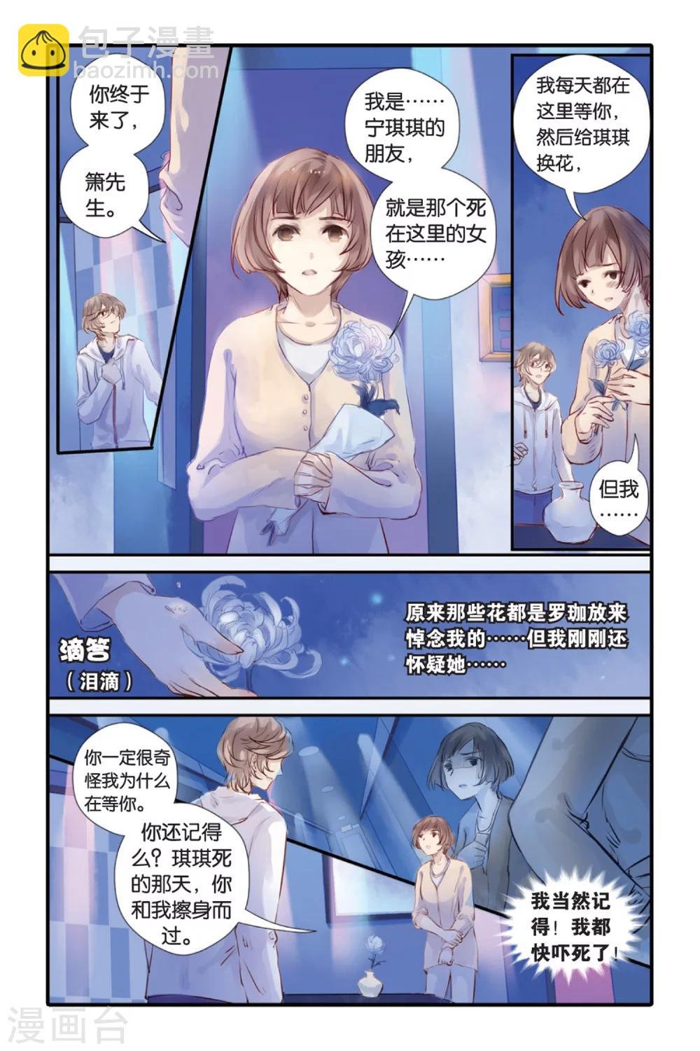 第14话 水苍玉（下）